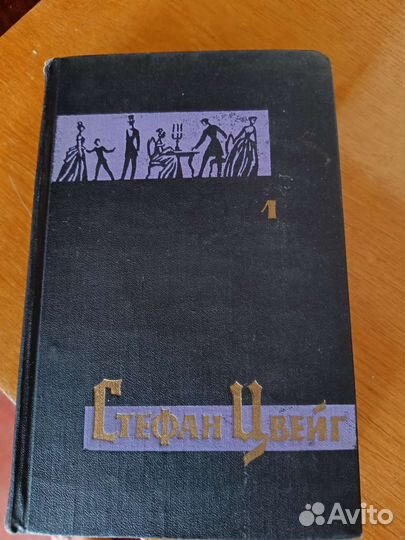 Собрания сочинений:Д.Стейнбек, С.Цвейг, Мопасан