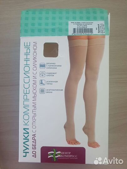 Чулки компрессионные, 1 класс, размер 3, на роды