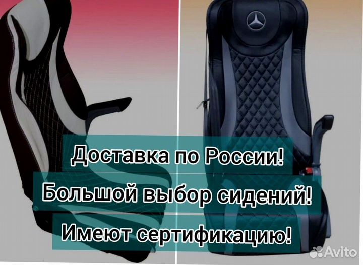 Кресло, сиденья для туристических автобусов