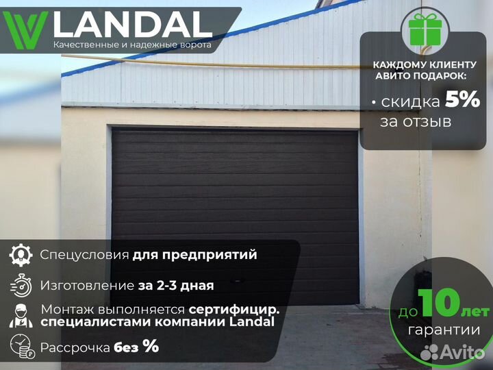 Ворота секционные