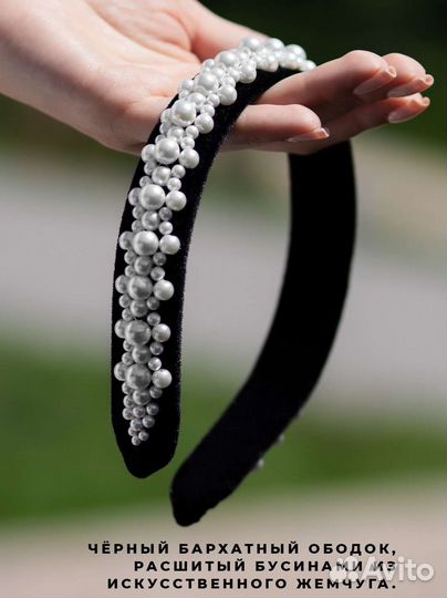 Ободок для волос