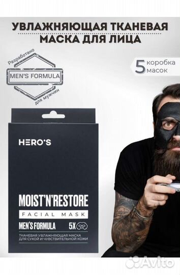 Набор увлажняющих мужских масок для лица