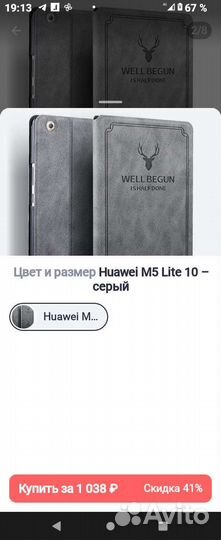 Чехол для huawei M5 Lite