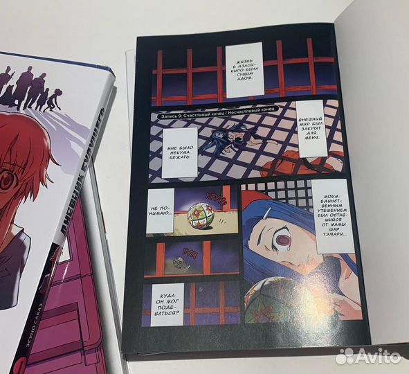 Манга дневник будущего 1-4т