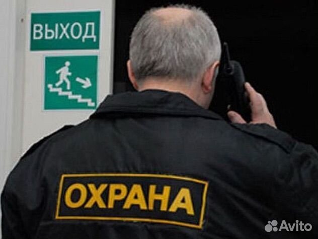 Охранник