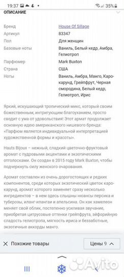 Духи Hauts Bijoux