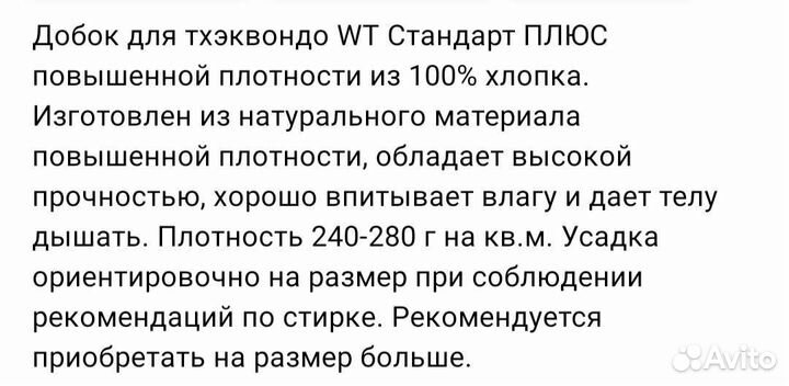 Добок для тхэквондо