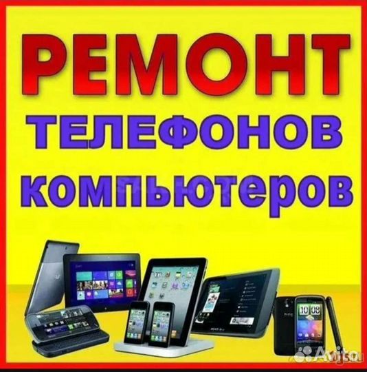 Ремонт Телефонов/Компьютеров/Установка Windows 10