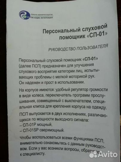 Слуховой аппарат бу