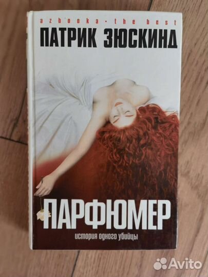 Патрик Зюскинд 