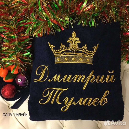 Велюровый Халат с именной вышивкой