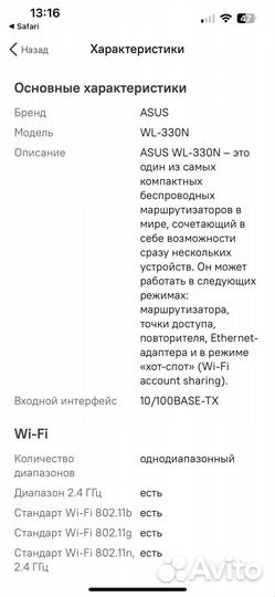 Маршрутизатор asus WL-330N