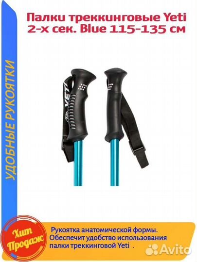 Скандинавские палки TT Yeti