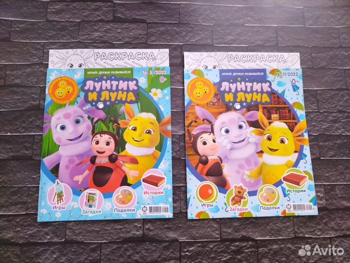 Лунтик. Журнал + раскраска