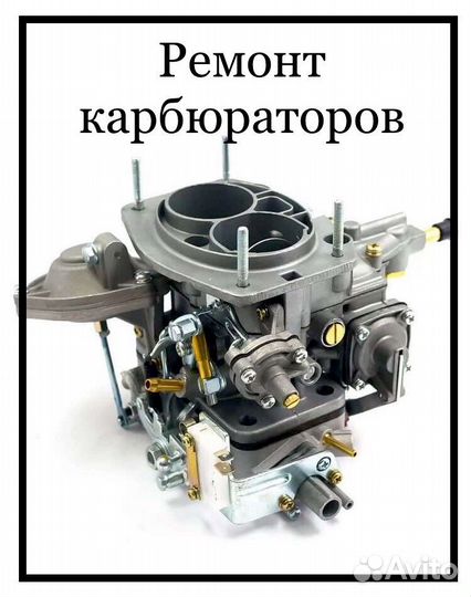 Ремонт карбюраторов ваз