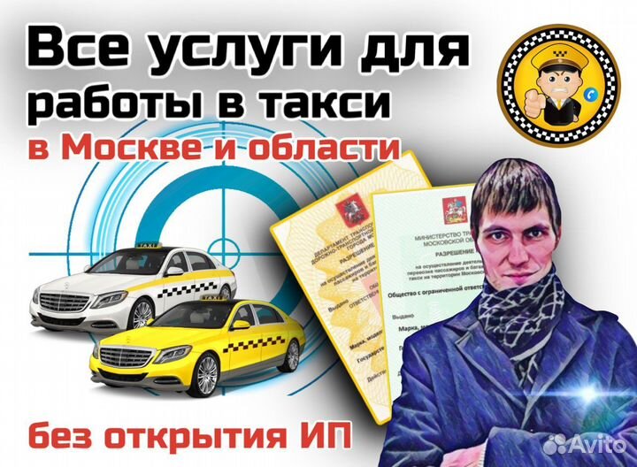 Лицензия на Такси Аннулирование