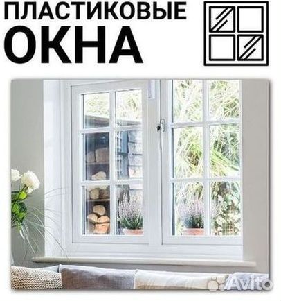 Окна за 1 день