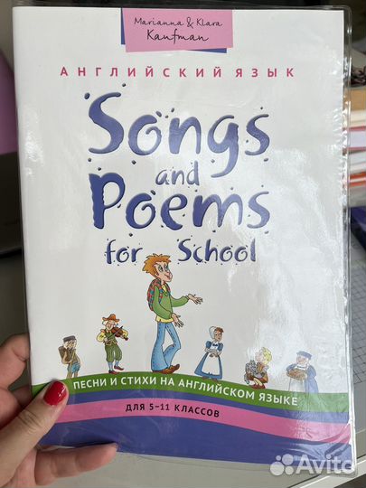 Учебное пособие. анг.яз 5-11 классы. песни и стихи