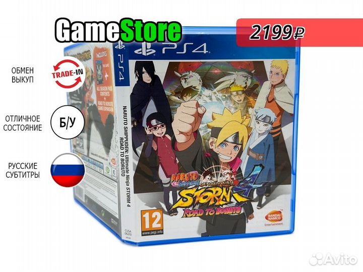 Naruto Shippuden Ultimate Ninja Storm 4 Road б/у