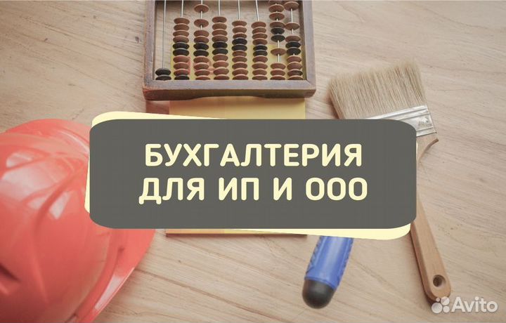 Бухгалтерское сопровождение ИП и ООО