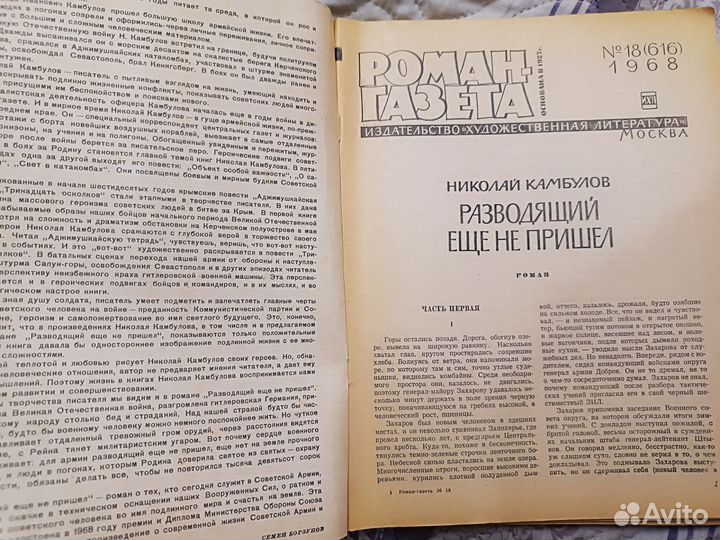 Роман-Газета 15 и 18 выпуски 1968гг.Хор.сост