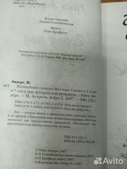 Ника Андерс. Город под вулканом