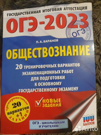 Сборник огэ математика, общество и география