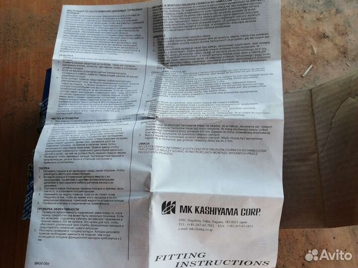 Тормозные колодки MK kashiyama corp