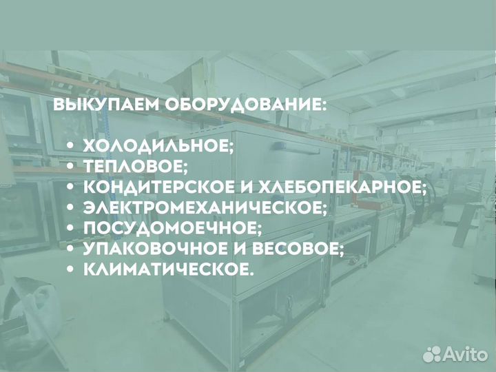 Прилавок. Выкуп оборудования для пекарни кафе рест