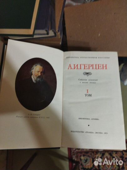 Собрание сочинений Герцена