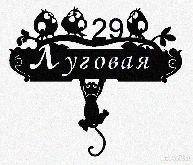 Адресная табличка