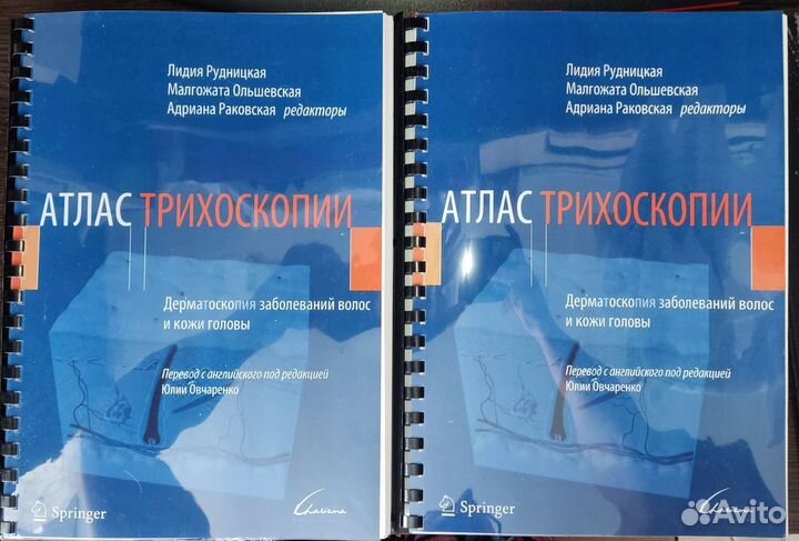 Для Надежды Атласы трихоскопии + Дерматоскопия