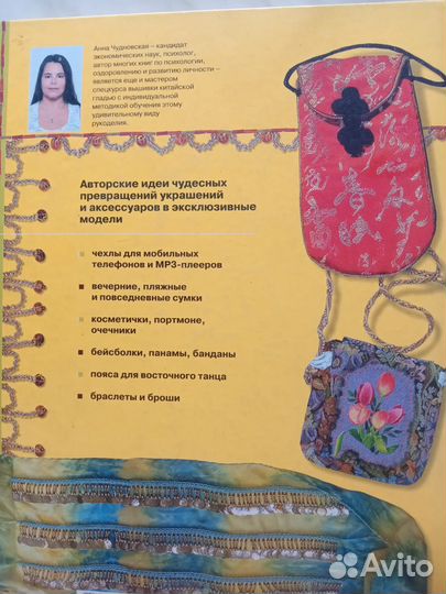 Вышивка гладью и бисером