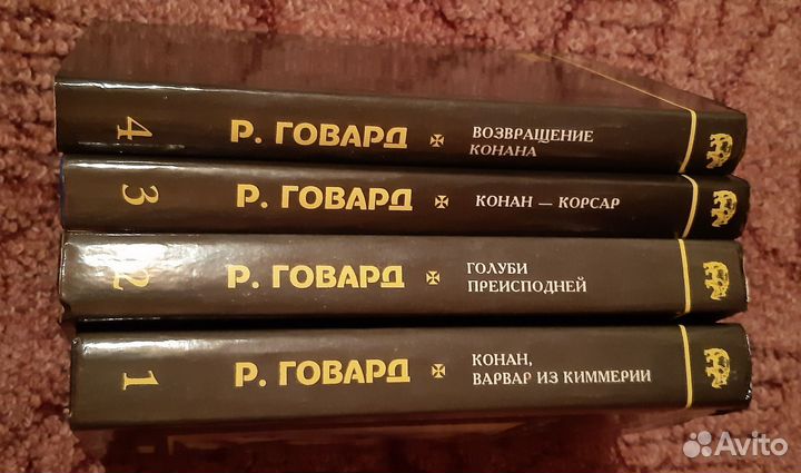 Роберт Говард.Издатель Эридан. Коллекция