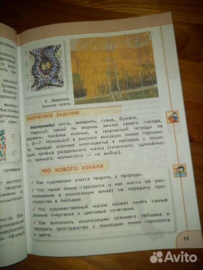 Учебник по изо 2 класс Шпикалова,Ершова