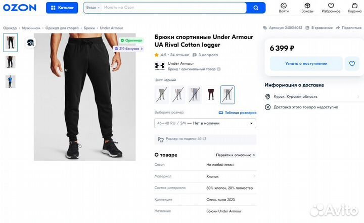 Спортивные брюки Under Armour Rival Cotton Joggers