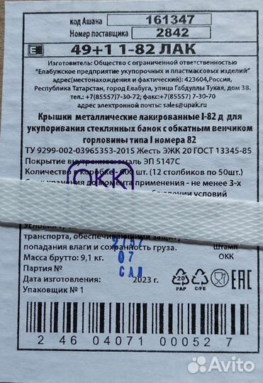 Крышки для консервирования