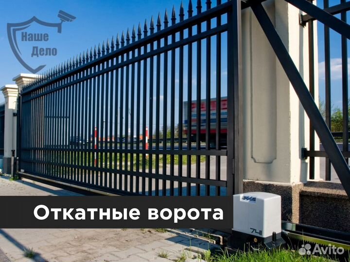 Автоматика для ворот, откатные, распашные