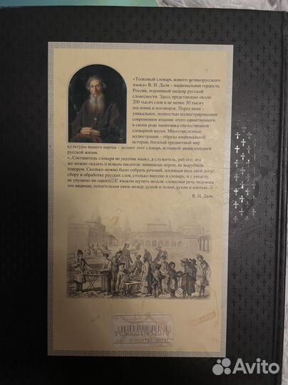 Толковый словарь Даля