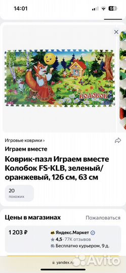 Детский коврик пазл