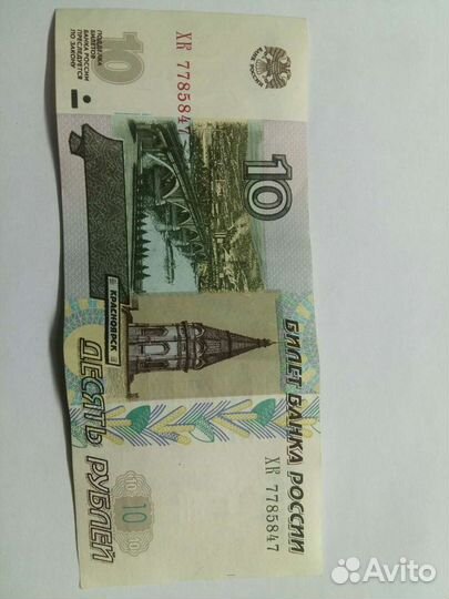 Бумажные 10 рублей