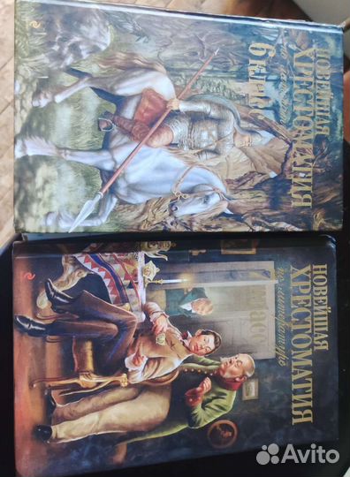 Хрестоматия