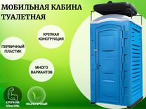 Душевая кабина мобильная