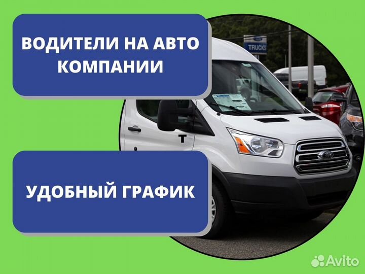Яндекс водитель на форд транзит