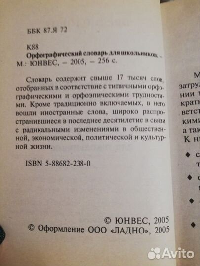 Орфографический словарь для школьников, 17тыс.слов