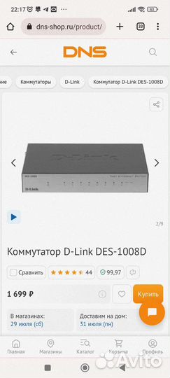 Коммутатор D-Link DES-1008D