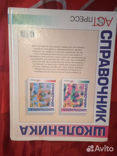 Справочник школьника 5-11 классы