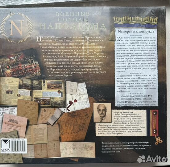 Новая книга Военные походы Наполеона