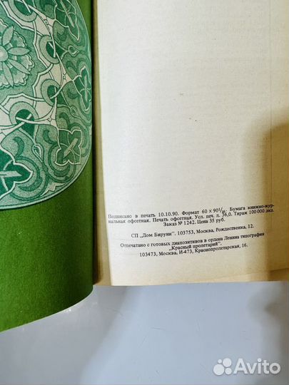 Книга коран старинная