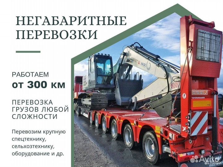 Грузоперевозка негабаритных грузов от 300 км